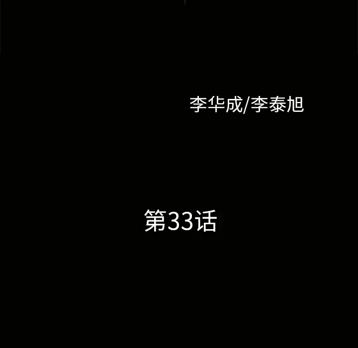 邻居第33话