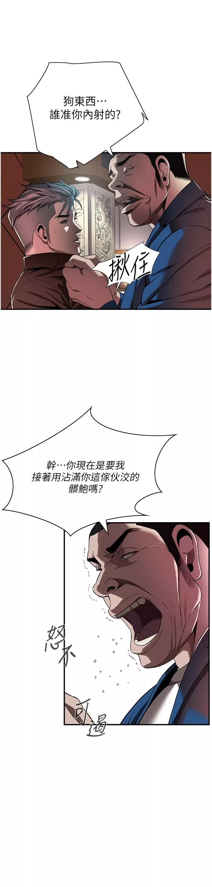 街头干架王-第2话-内射大哥女人的鲍鱼 - 图片 39