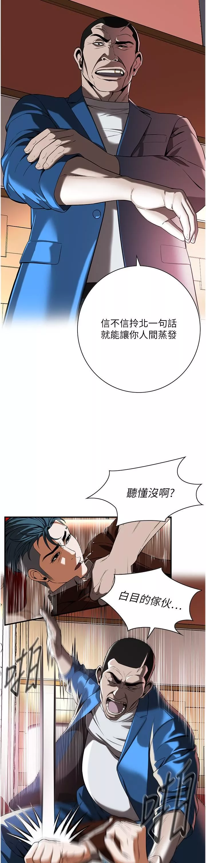 街头干架王-第2话-内射大哥女人的鲍鱼 - 图片 44
