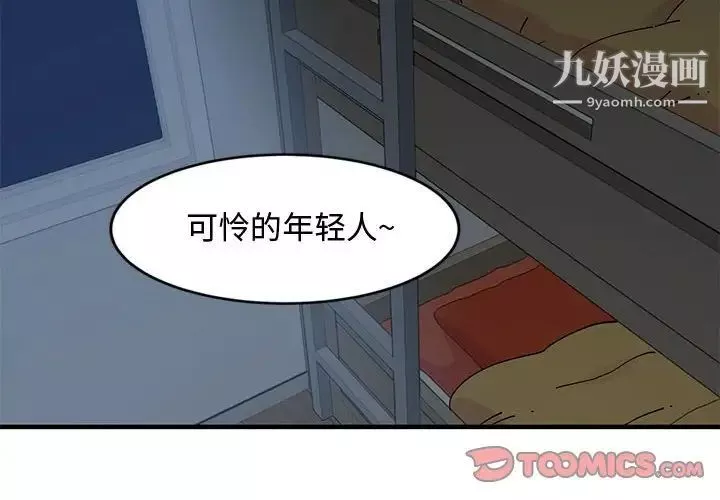 恋爱工厂-第5话 - 图片 2