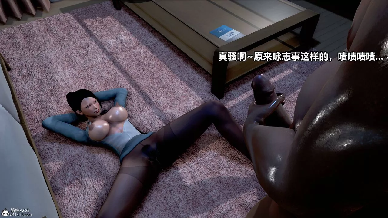 [3D]極上美腳女警官絕望墮落-詠誌和春麗第02話