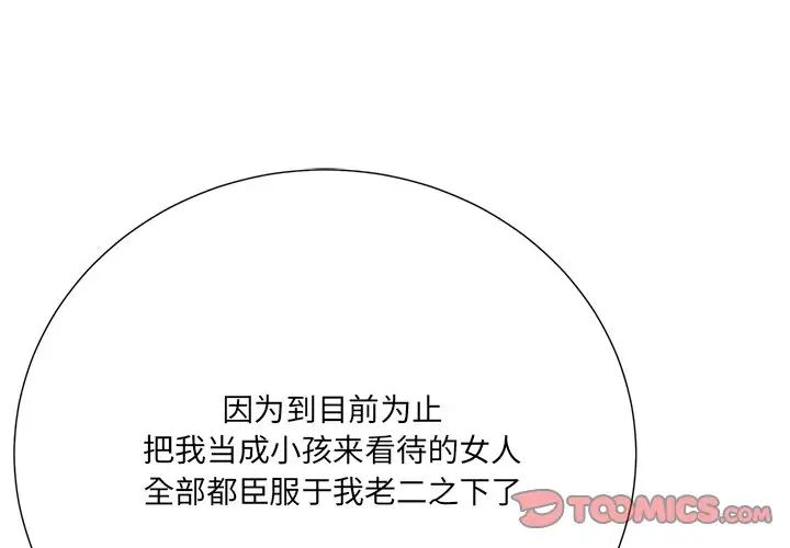 相差一轮第23话