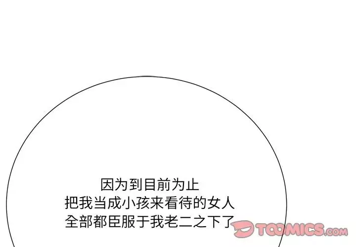相差一輪第23话