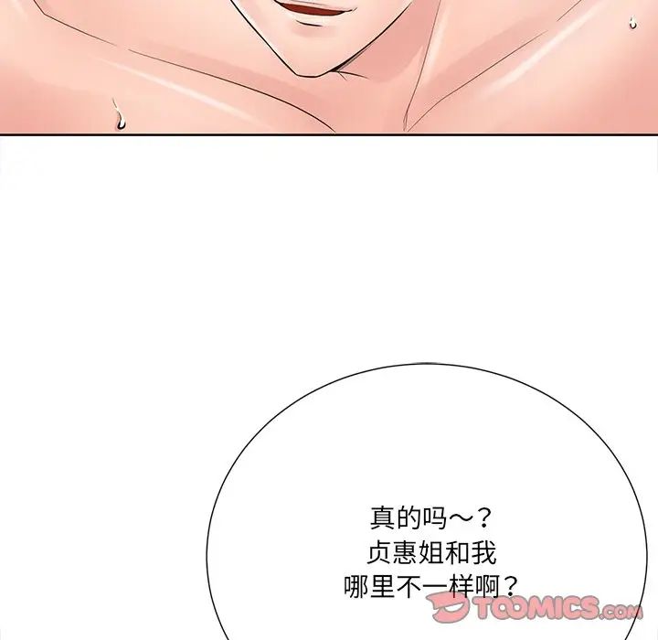 相差一轮第23话