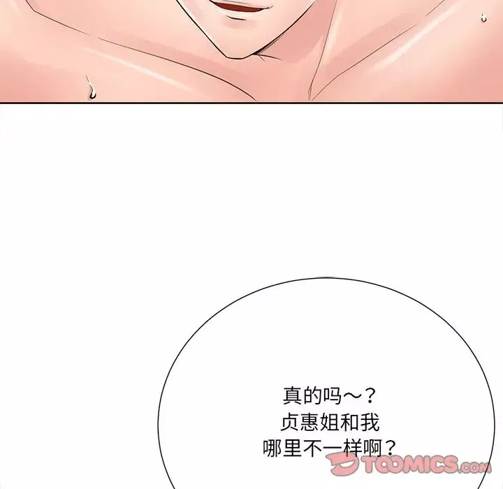 相差一轮-第23话 - 图片 15