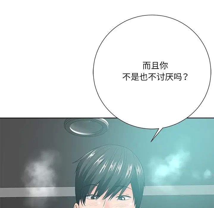 相差一轮第23话