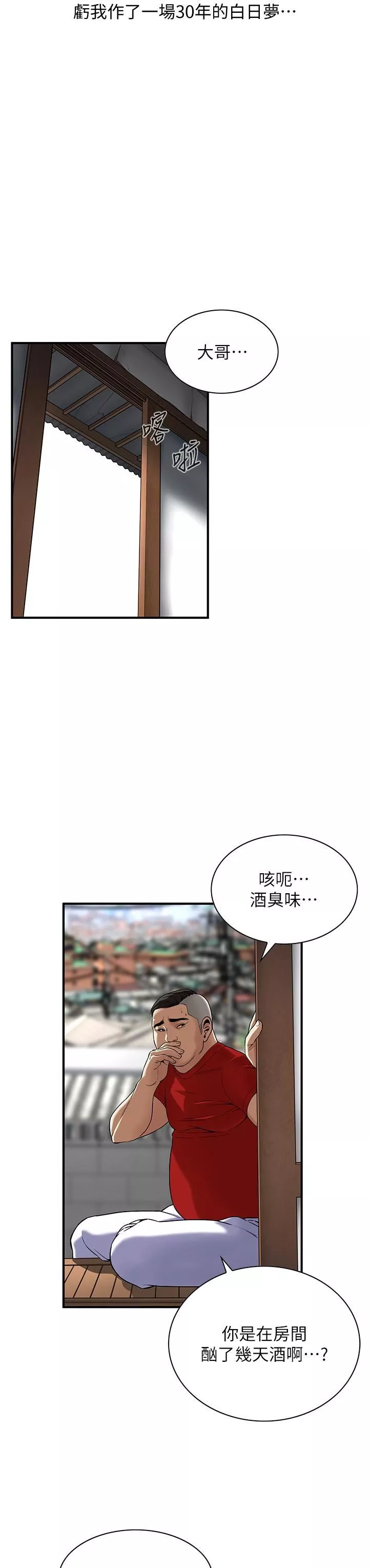 街头干架王-第3话-享受被意淫的人妻 - 图片 17