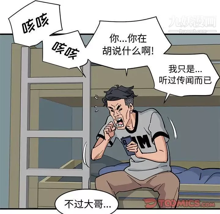 恋爱工厂-第5话 - 图片 70