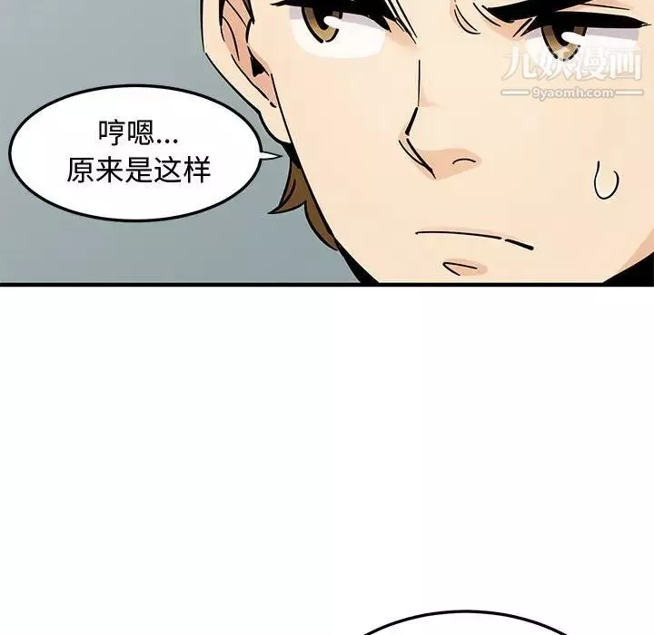 恋爱工厂-第5话 - 图片 79