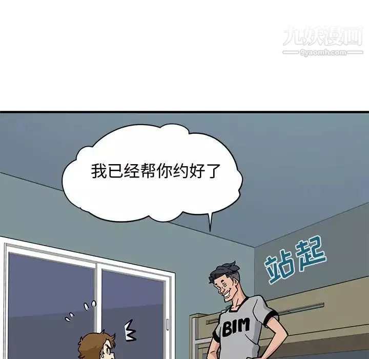 恋爱工厂-第5话 - 图片 87