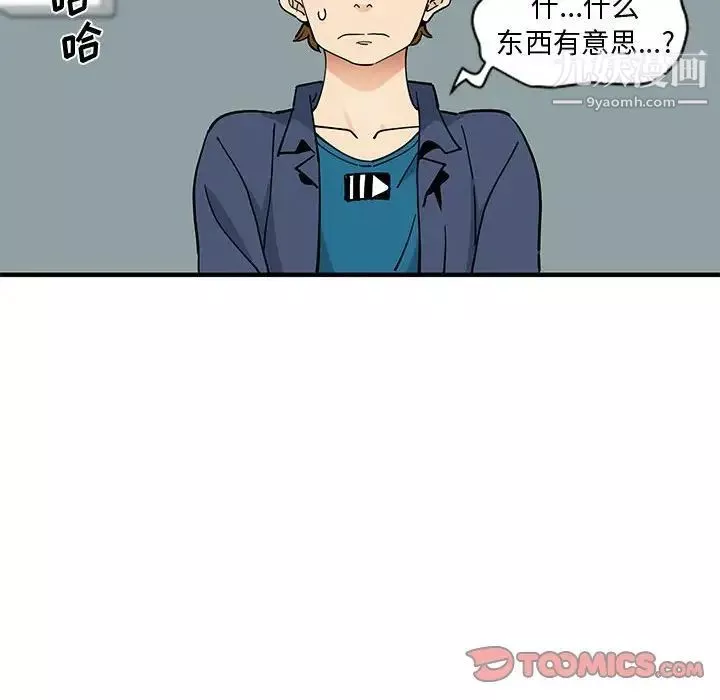恋爱工厂-第5话 - 图片 90