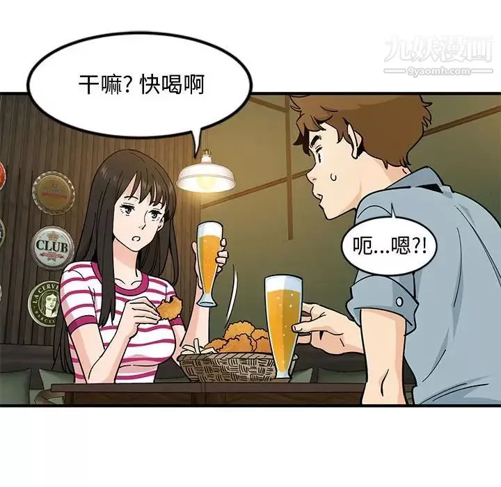 恋爱工厂-第5话 - 图片 103