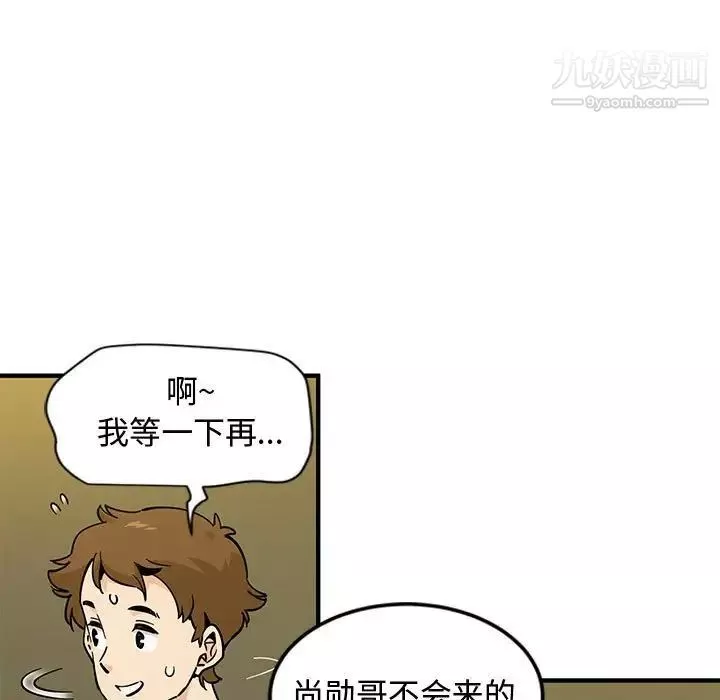 恋爱工厂-第5话 - 图片 104