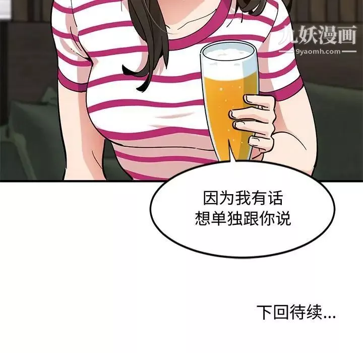 恋爱工厂-第5话 - 图片 111