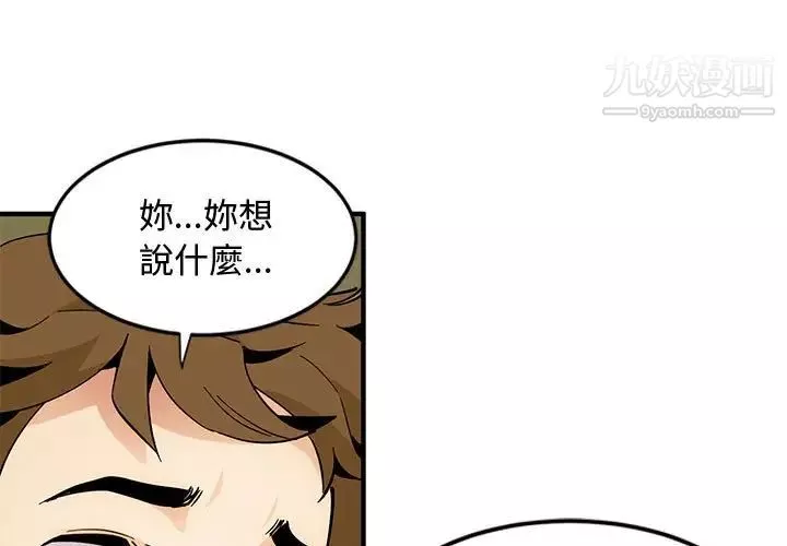 恋爱工厂-第6话 - 图片 3