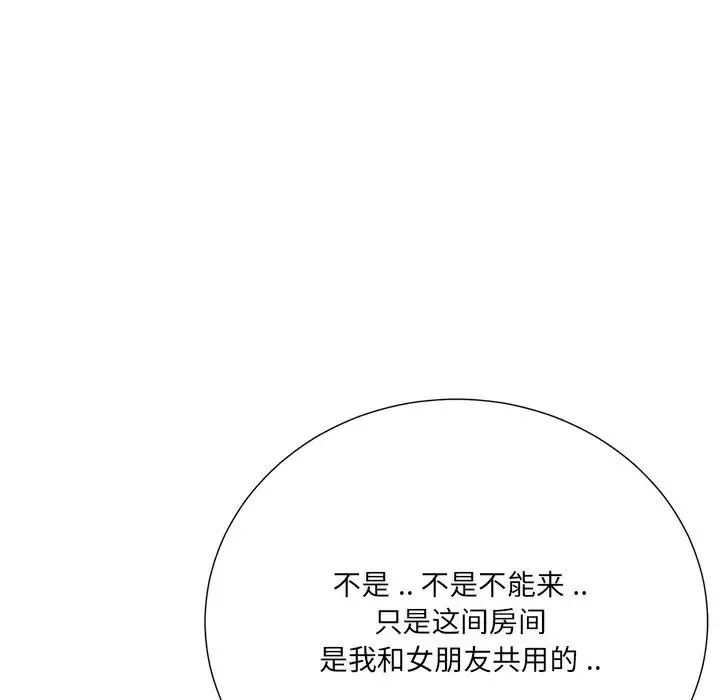 相差一轮-第23话 - 图片 127