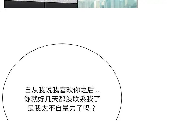 相差一輪第24話