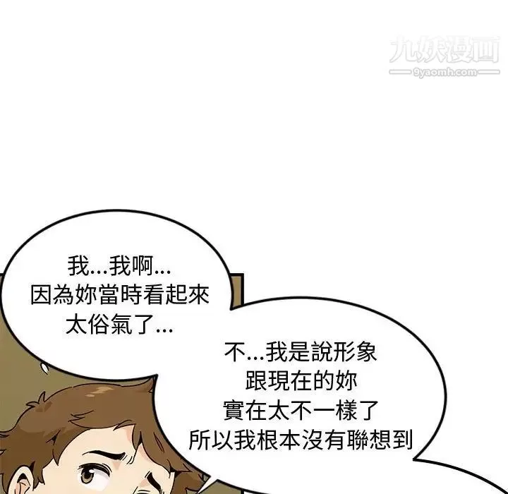 恋爱工厂-第6话 - 图片 47