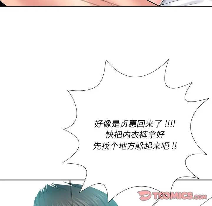 相差一轮第24话