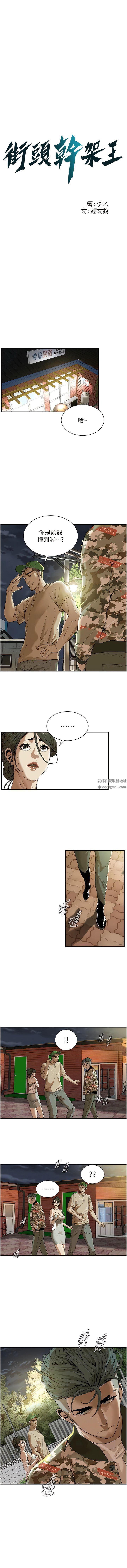 街頭幹架王第5話-裝睡的人插不醒