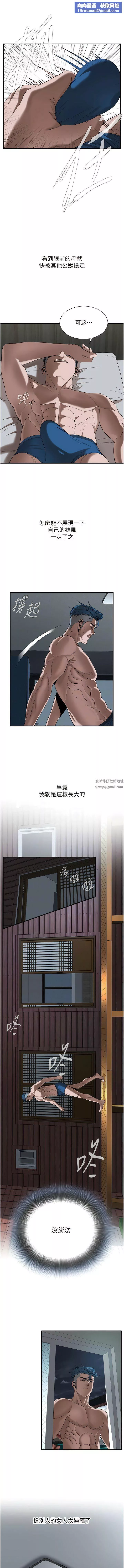 街頭幹架王第5話-裝睡的人插不醒