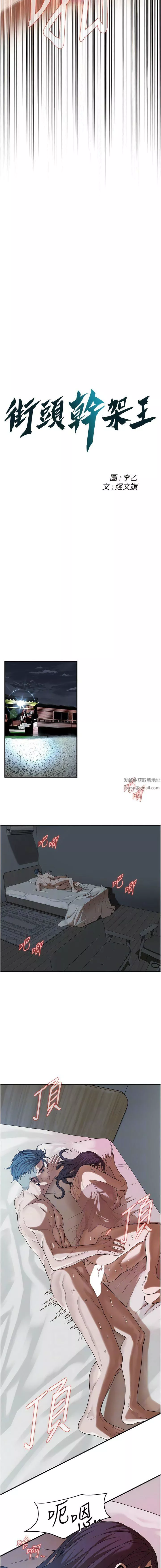 街头干架王-第6话-好想再吃一次肉棒… - 图片 2