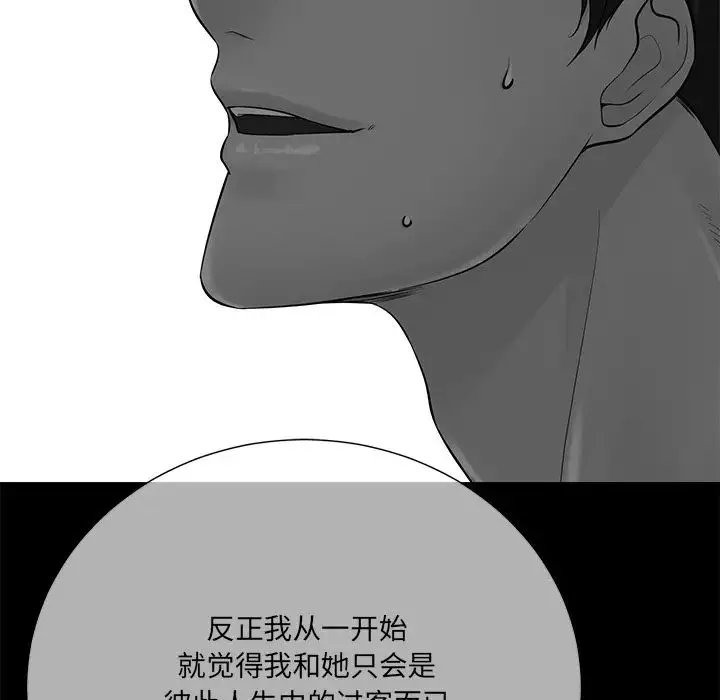相差一轮-第24话 - 图片 112