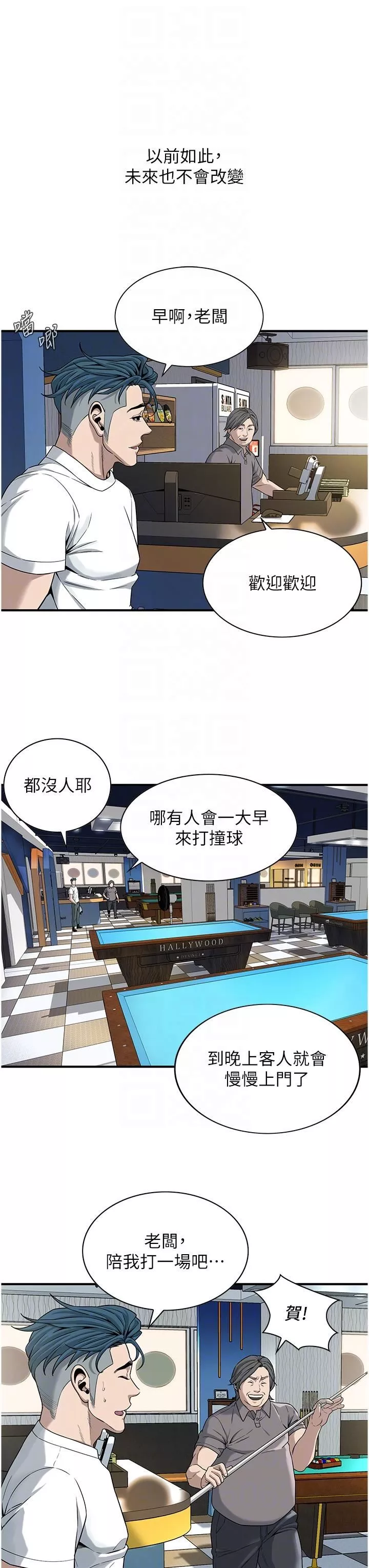 街頭幹架王第8話-不論如何都要上她!