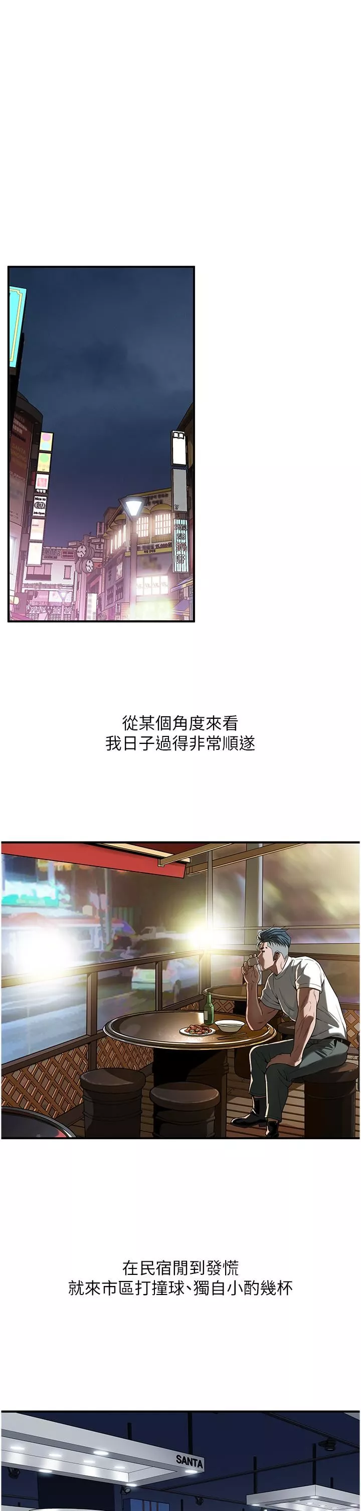 街头干架王-第8话-不论如何都要上她! - 图片 9