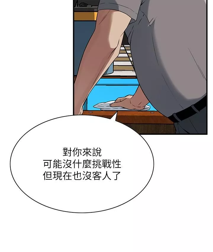 街頭幹架王第8話-不論如何都要上她!