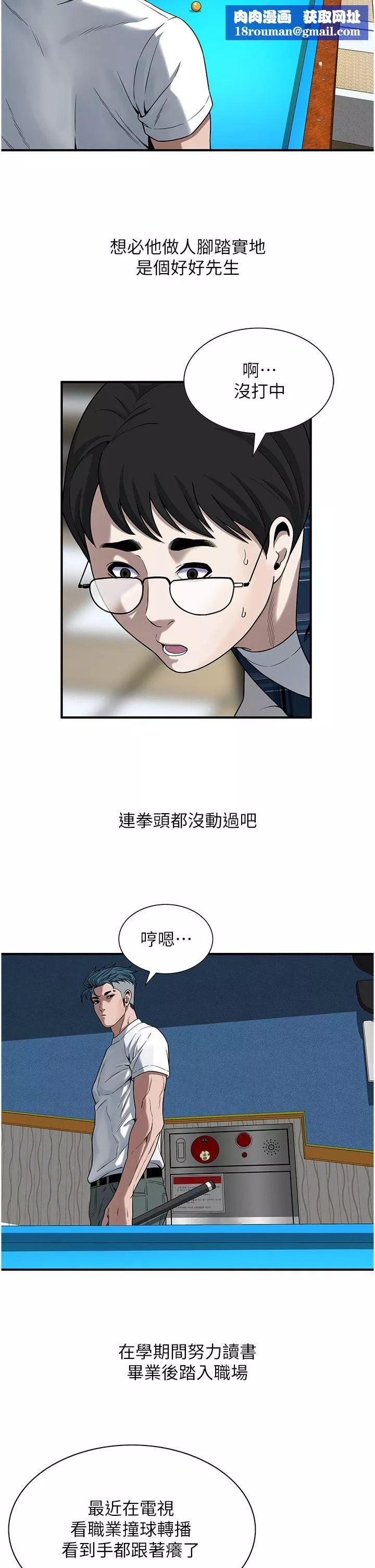 街頭幹架王第8話-不論如何都要上她!