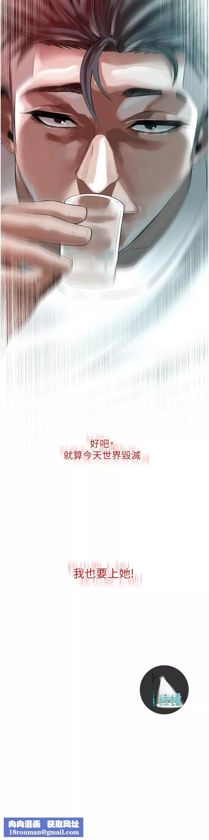 街頭幹架王第8話-不論如何都要上她!