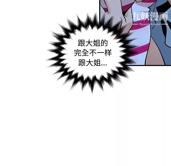 恋爱工厂-第7话 - 图片 89
