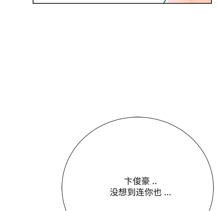 相差一轮-第25话 - 图片 102