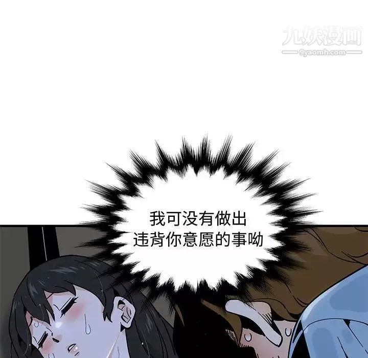 恋爱工厂-第7话 - 图片 116