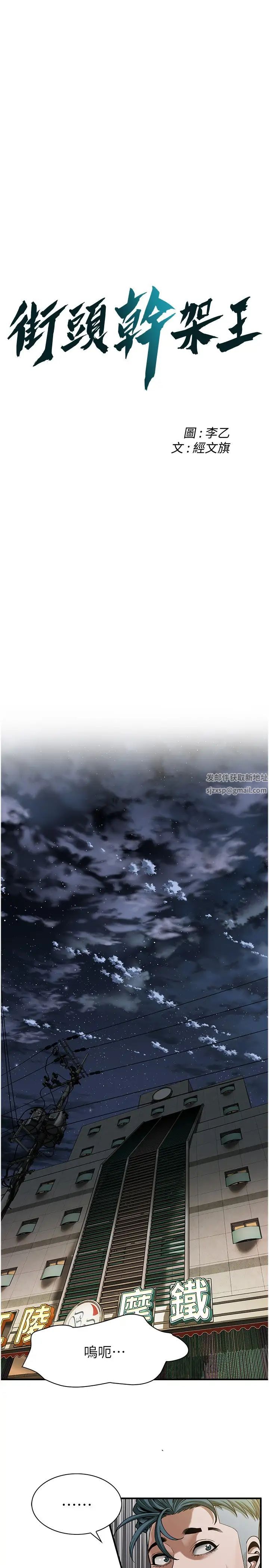 街頭幹架王第11話-帶把婊兄弟