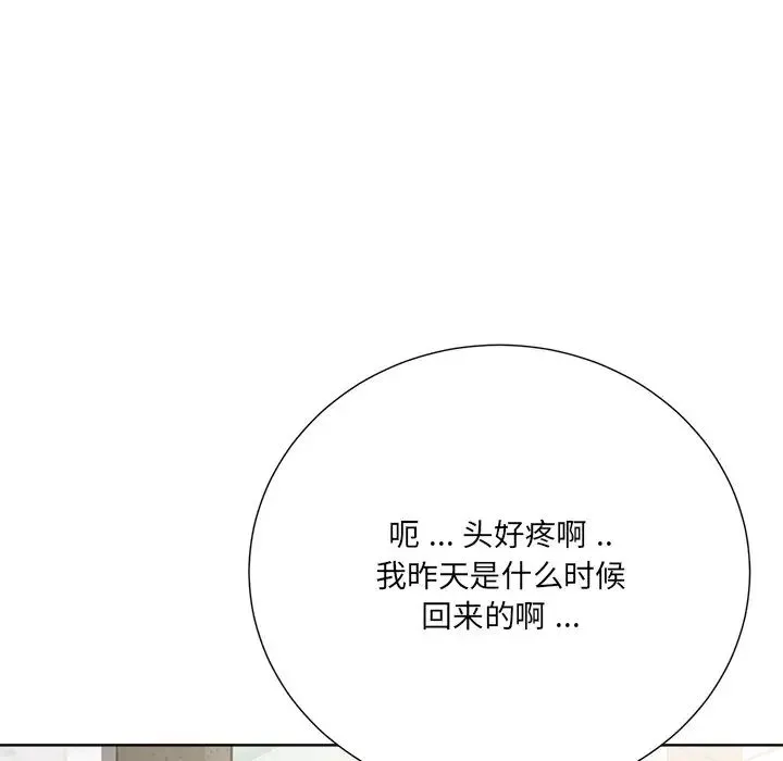 相差一轮-第25话 - 图片 145