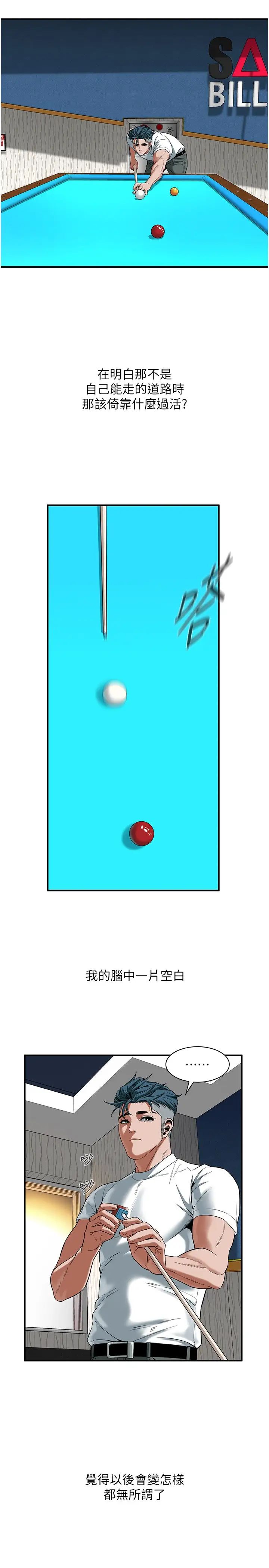 街头干架王第11话-带把婊兄弟