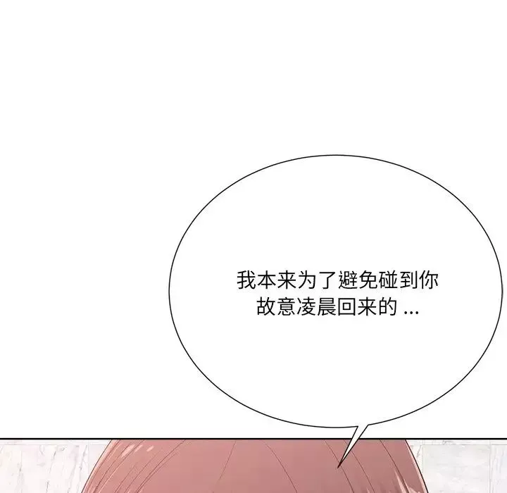 相差一轮-第25话 - 图片 154