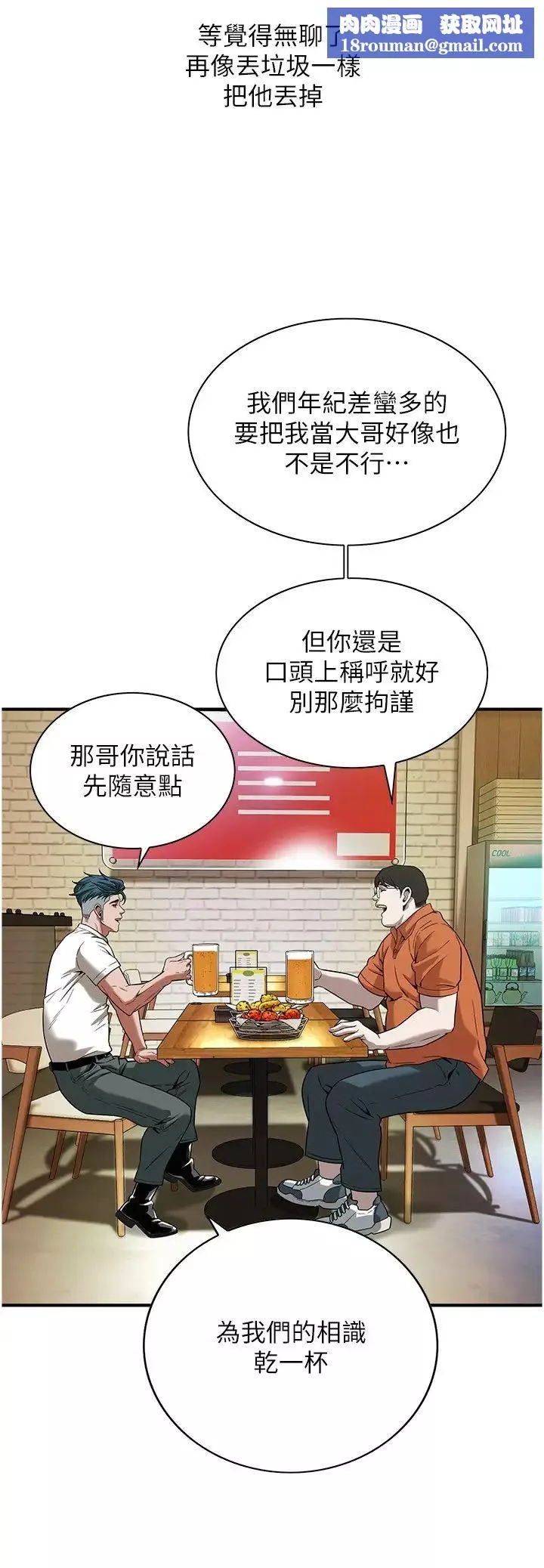 街頭幹架王第11話-帶把婊兄弟