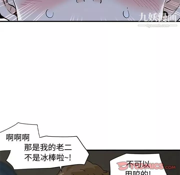 戀愛工廠第8話