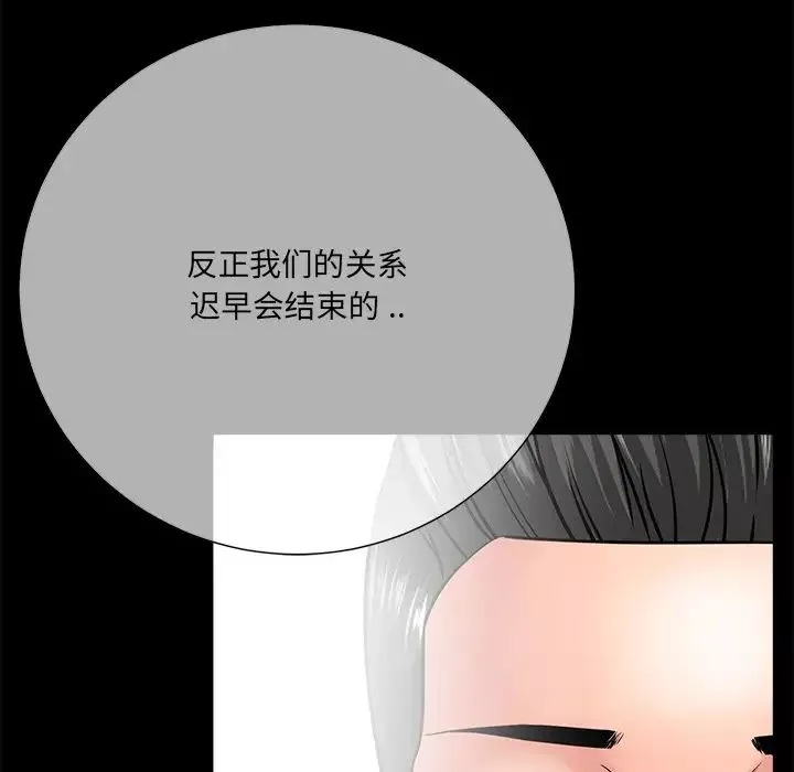 相差一轮-第26话-最终话（完结） - 图片 17