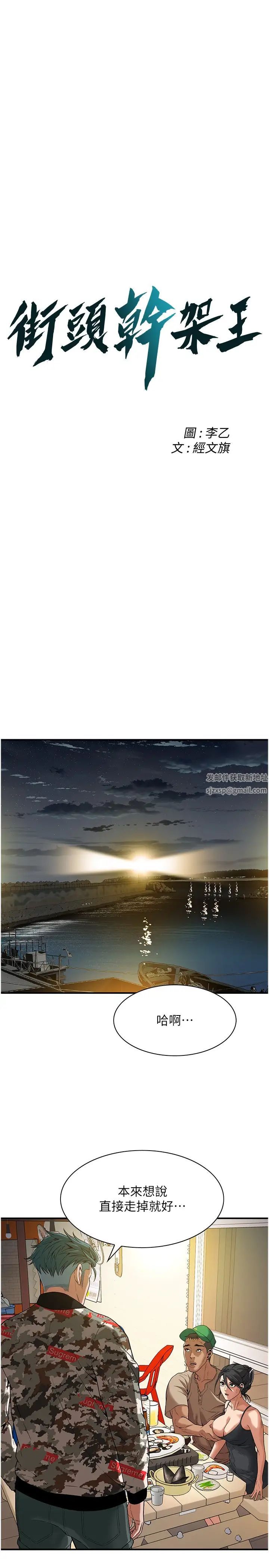 街头干架王第12话-带到公园野战