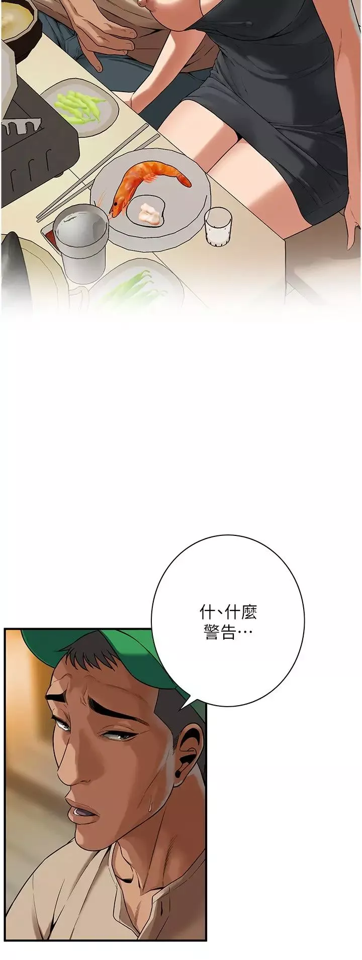 街头干架王-第12话-带到公园野战 - 图片 5