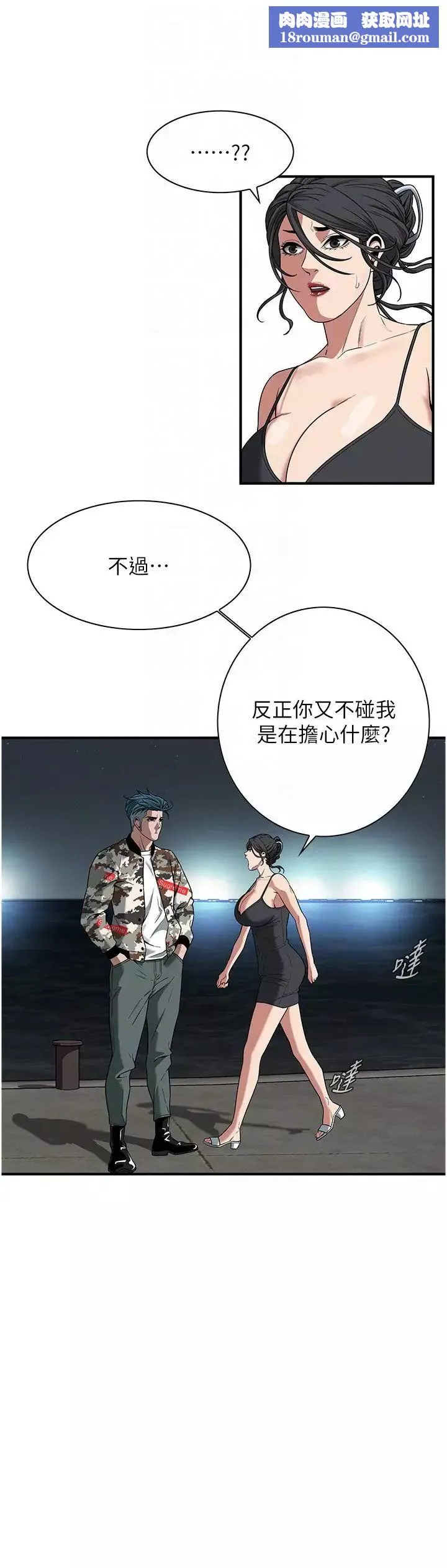 街头干架王-第12话-带到公园野战 - 图片 14