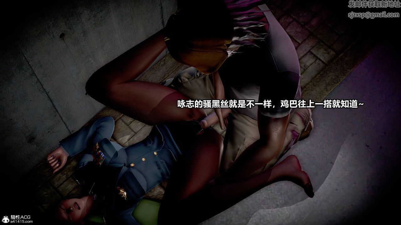 [3D]极上美脚女警官绝望堕落-咏誌和春丽第08话