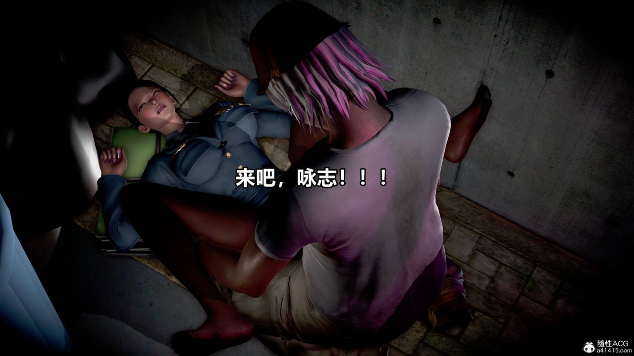 [3D]极上美脚女警官绝望堕落-咏誌和春丽第08话