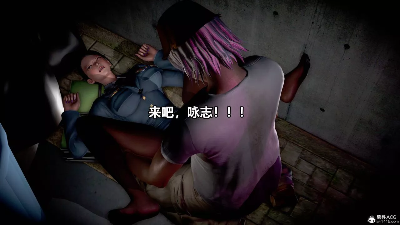 [3D]极上美脚女警官绝望堕落-咏誌和春丽-第08话 - 图片 13
