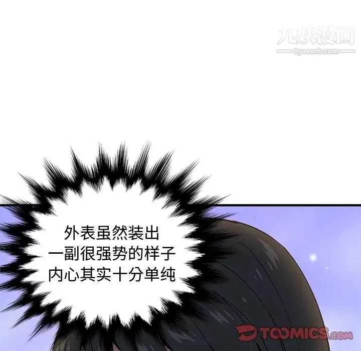 戀愛工廠第8話