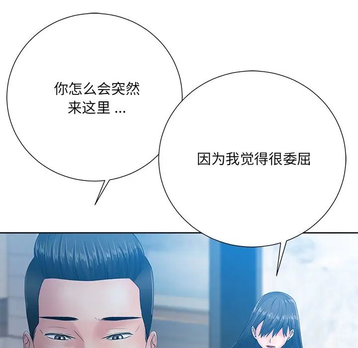 相差一輪第26話-最終話（完结）